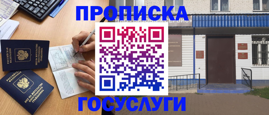 купить прописку в Рязани