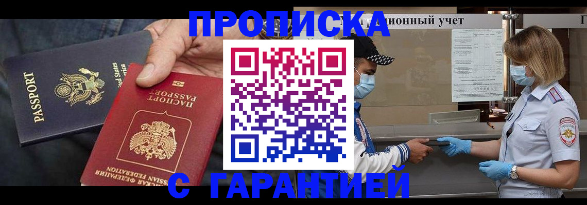прописка 2025 в Рязани